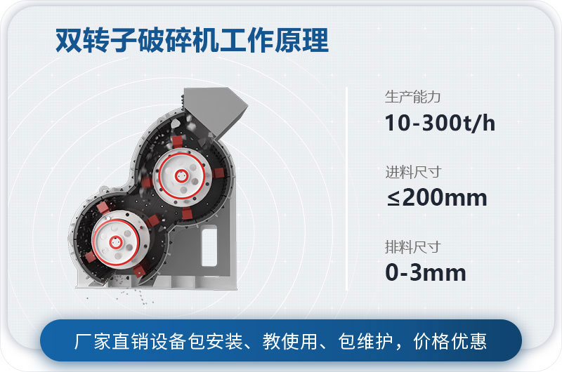 双转子破碎机工作原理