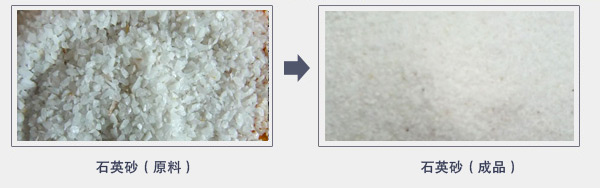 石英砂物料