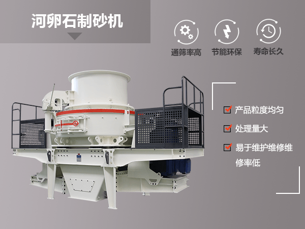 香港六和资料大全河卵石制砂机