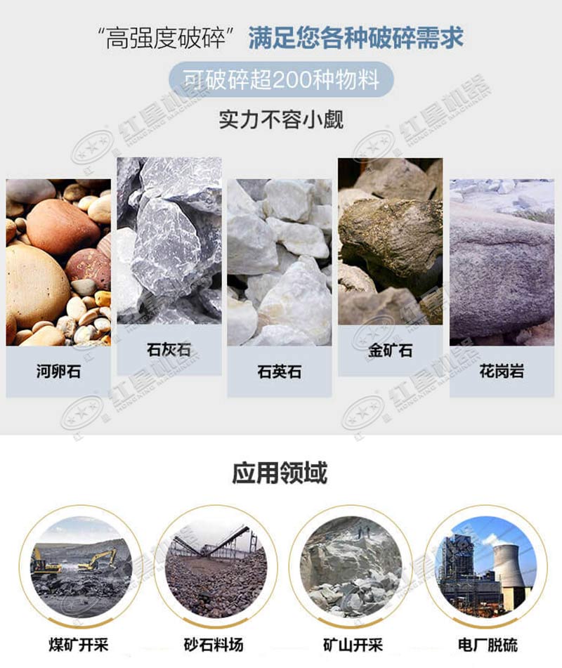 石头破碎机应用领域及适用物料图