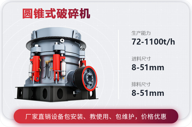 圆锥破碎机参数